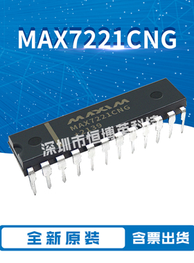 全新原装现货 MAX7221CNG MAX7221ENG DIP-24 显示器驱动器 热卖*
