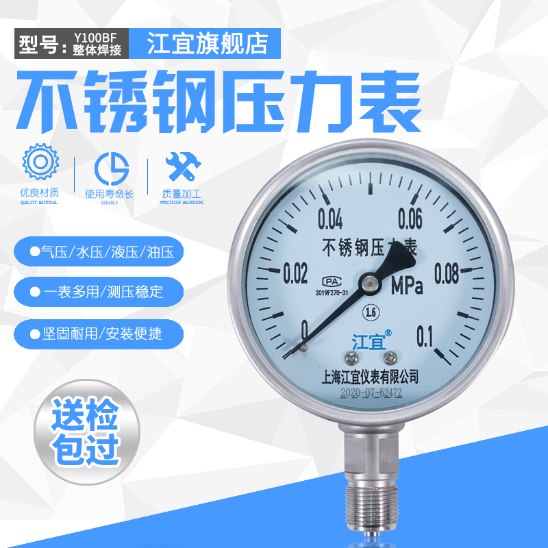 江宜耐震不锈钢压力表水