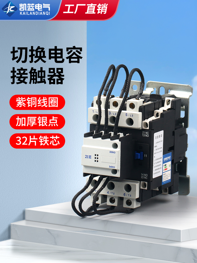 交流接触器CJ19-32/43/63/95切换电容补偿柜 接触器380V