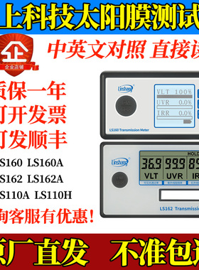 林上太阳膜测试仪器LS162便携式汽车玻璃隔热膜LS160防爆膜检测仪