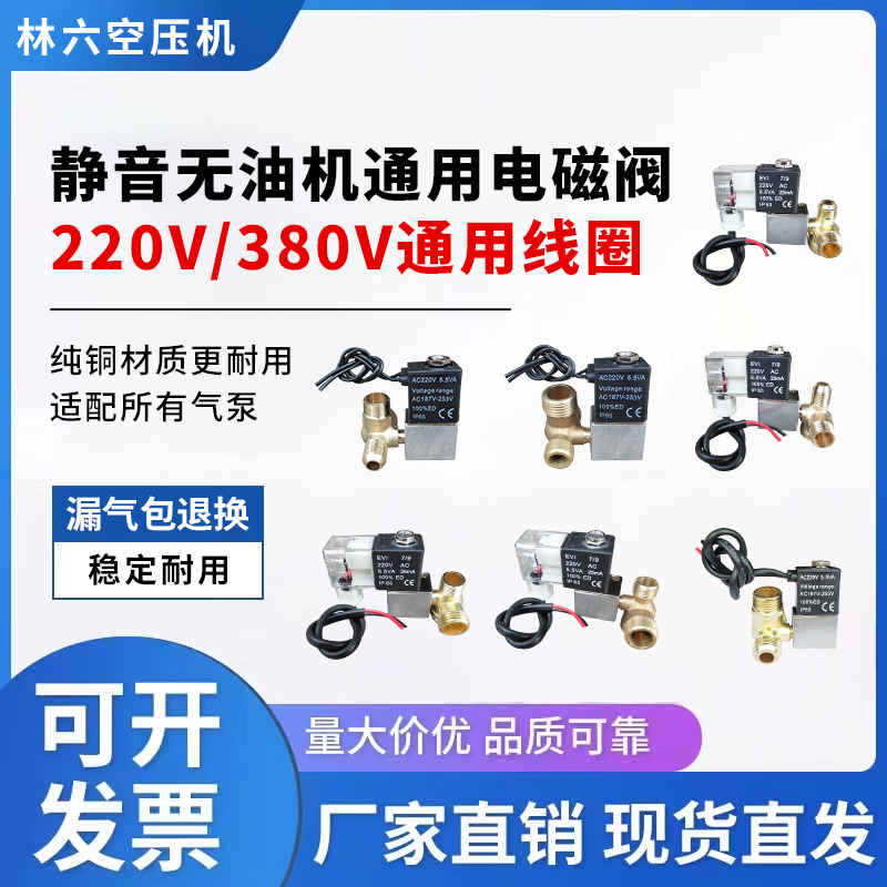 包邮空压机电磁阀静音无