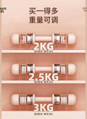 A pair adjustable weight dumbbells women's fitness home use