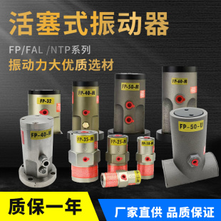 振動器FP 氣動錘FAL 18活塞往復(fù)式 MU震動器NTP