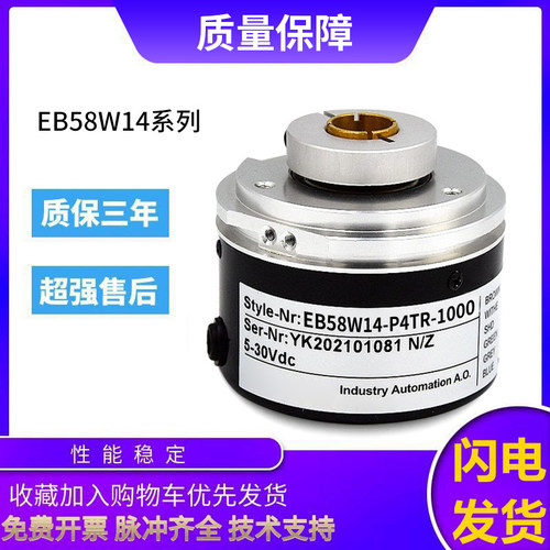 宜科型旋转编码器空心轴