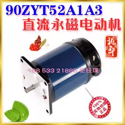 直流永磁电动机 90ZYT52A1A3 直流马达 220V 125W 博山微电机