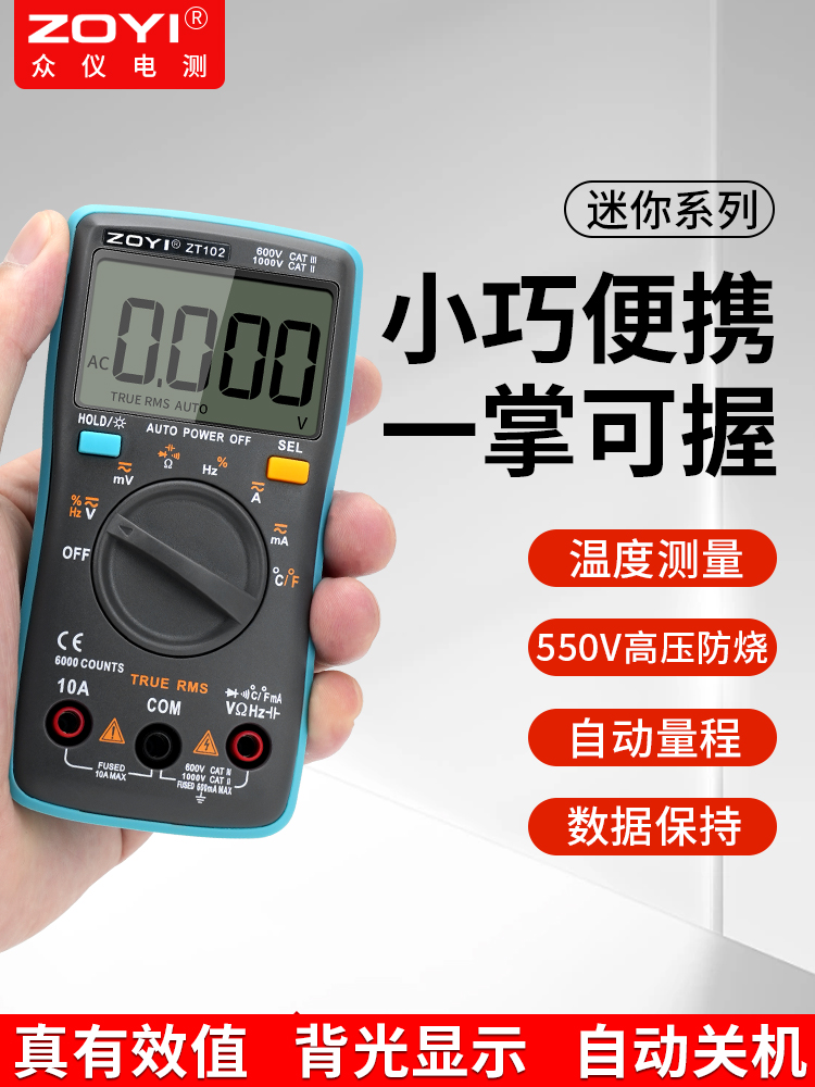 众仪数字万用表全智能自