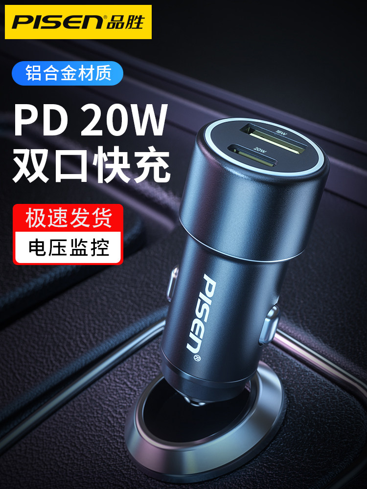 品胜车载充电器快一拖二