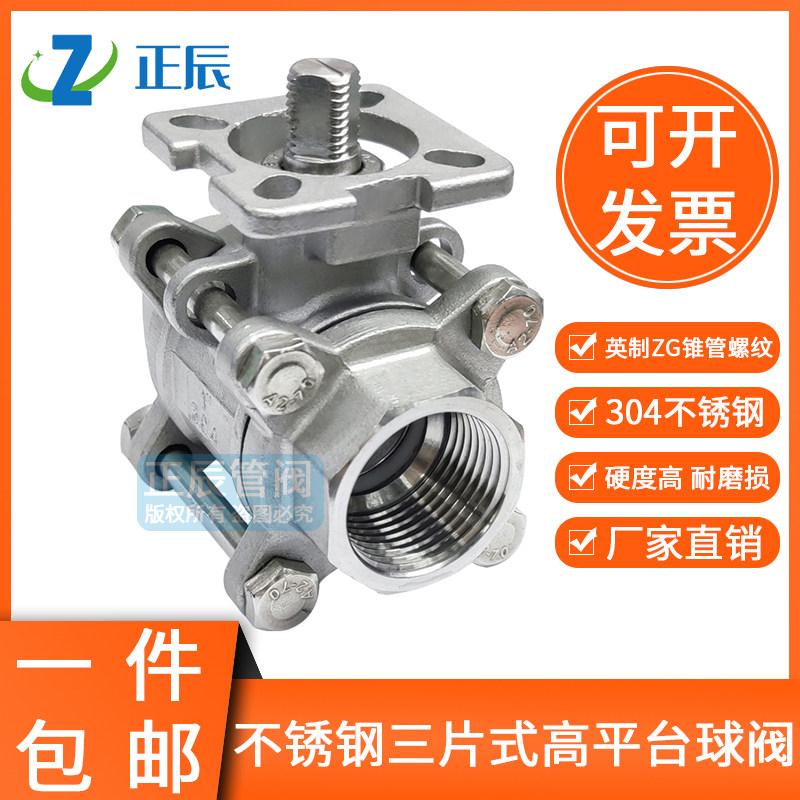 不锈钢球阀高平台三片式