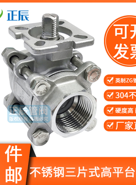 304不锈钢球阀高平台三片式阀门内螺纹丝口扣DN15/20Q611F-16P3PC