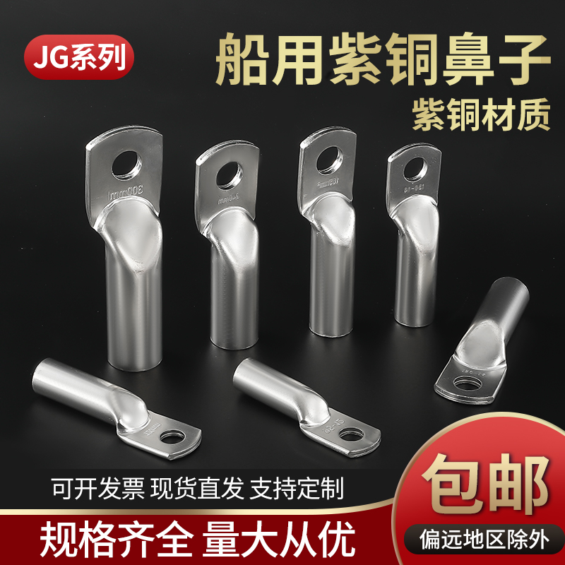 船用铜鼻子平方紫电缆线