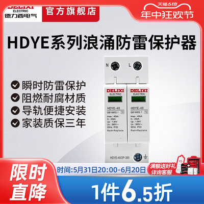 德力西浪涌保护器家用避