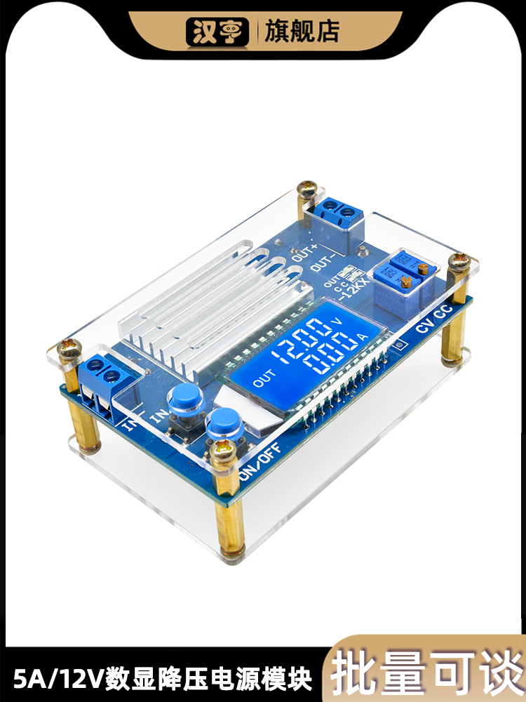 12A5A恒压恒流可调降压电源DC-DC 24V19V12V转5V6V电流液晶显示