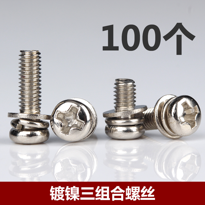 M3/M4带垫片三组合螺丝 圆头机牙螺丝钉  十字盘头镀镍螺栓机螺钉