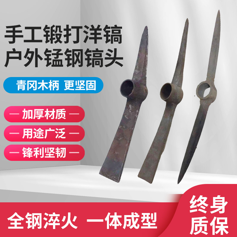 锻打钢镐户外洋镐全钢两用锄镐 锄头尖镐十字镐挖药挖草挖笋小锄