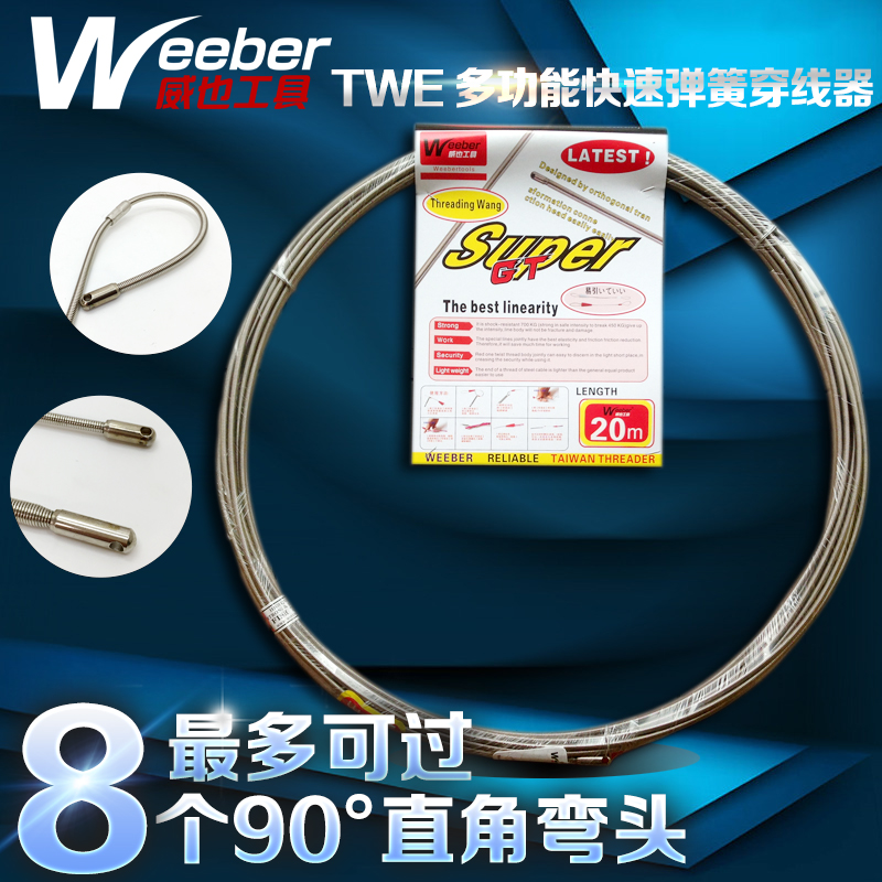 1送3Weeber威也穿线器快速弹簧穿线器网线线槽穿管器买TWE-15