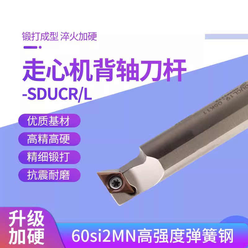 背轴刀杆DS-SDUCR/DS-SDUCL 19.05K11/20K11/22K11/25M11/25.4M11