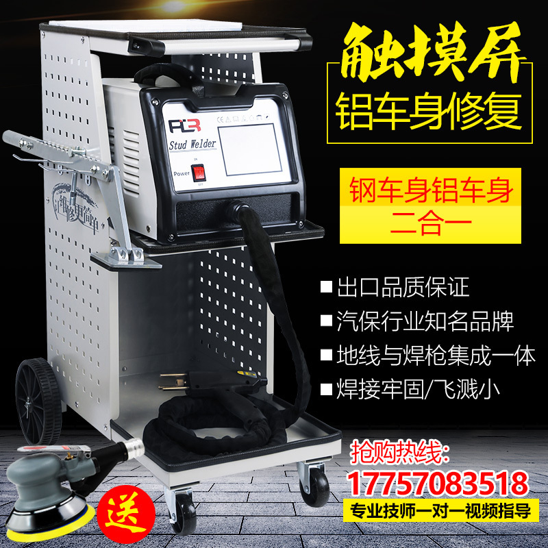 铝车身钣金整形修复机汽车整形机介子焊机铝车身凹陷修复汽保设备