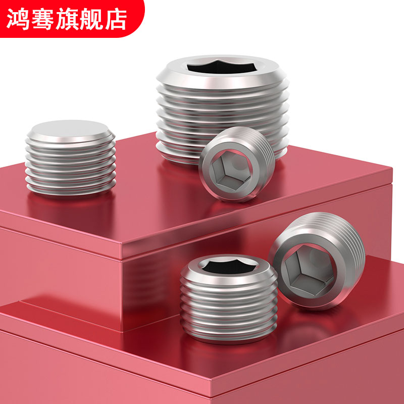 不锈钢内六角外丝堵头管