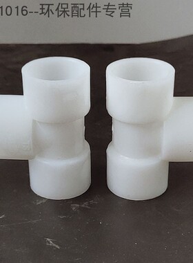 管道配件材质白色直角塑料接头DN15DN20/25GRPP耐腐蚀优质 PP三通