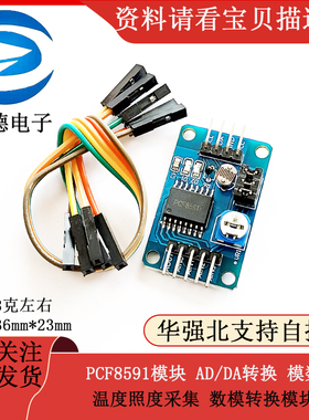 PCF8591模块 AD/DA转换 模数/温度照度采集 数模转换模块