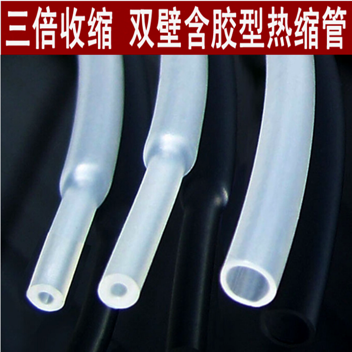 1.6mm-30mm透明热缩管绝缘套管 3倍收缩 加厚环保 含胶热缩套管
