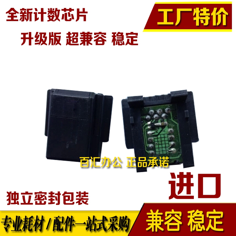 全新进口兼容施乐芯片适