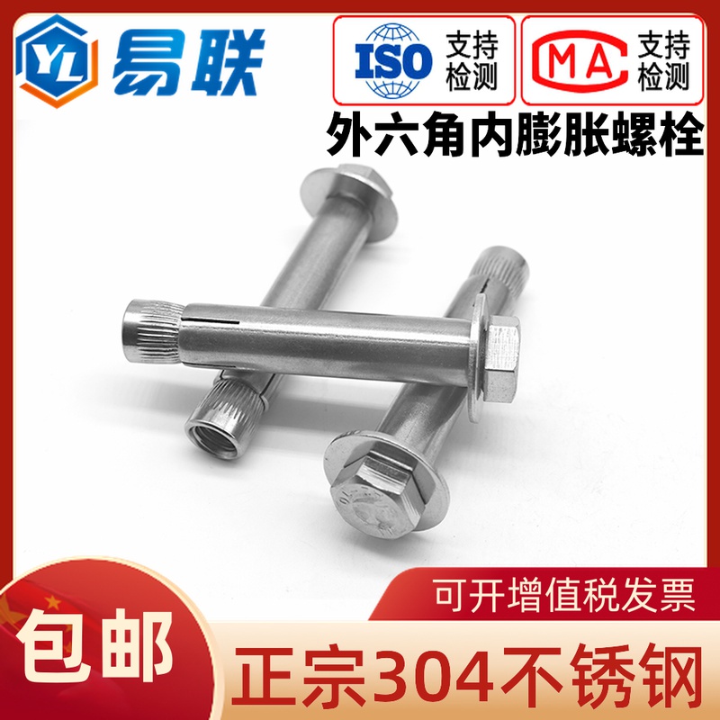 304不锈钢国标外六角内膨胀螺丝拉爆螺栓加长内置式M6M8M10M12