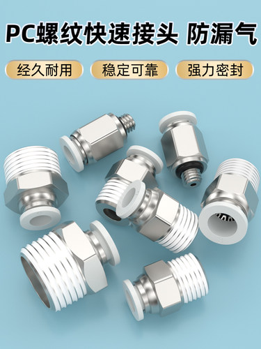 气管快速接头PC4-m5/6-01/8-02螺纹直通快插气动气嘴接头外丝气阀