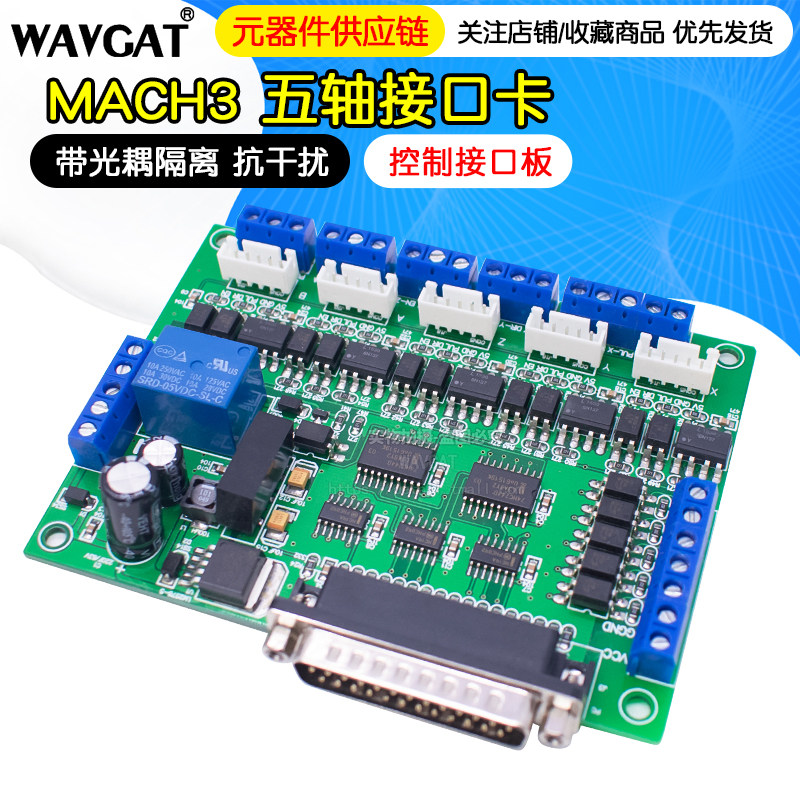 MACH2雕刻机 MACH3接口板 CNC 4轴 控制接口板 带光耦隔离 抗干扰