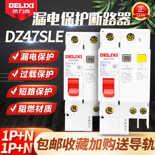 漏电断路器开关 漏保 DZ47LE DZ47SLE 1P+N 25A 32A40A63A