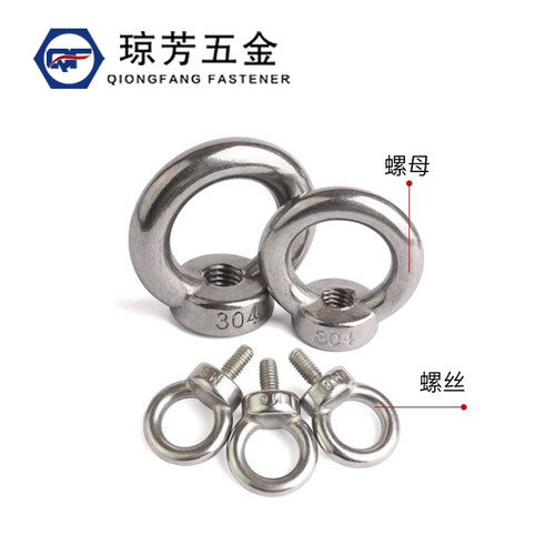 吊环螺丝母国标不锈钢起