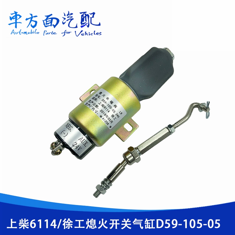 适用于上柴徐工程车熄火