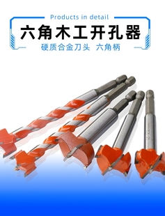 木工合金开孔器六角柄扩孔钻加长型门锁抽屉塑料厚木桌打孔钻头套