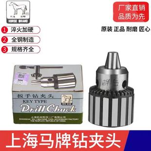 夹头6mm 13mm B10 B12 B16 10mm 上海马牌重型钢壳钻夹头扳手式