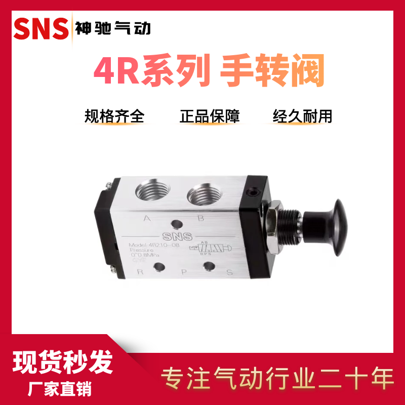 神驰气动二位五通手拉阀