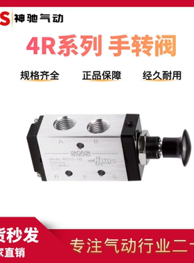 SNS神驰气动二位五通手拉阀4R110-06 4R210-08 4R310-10 4R410-15