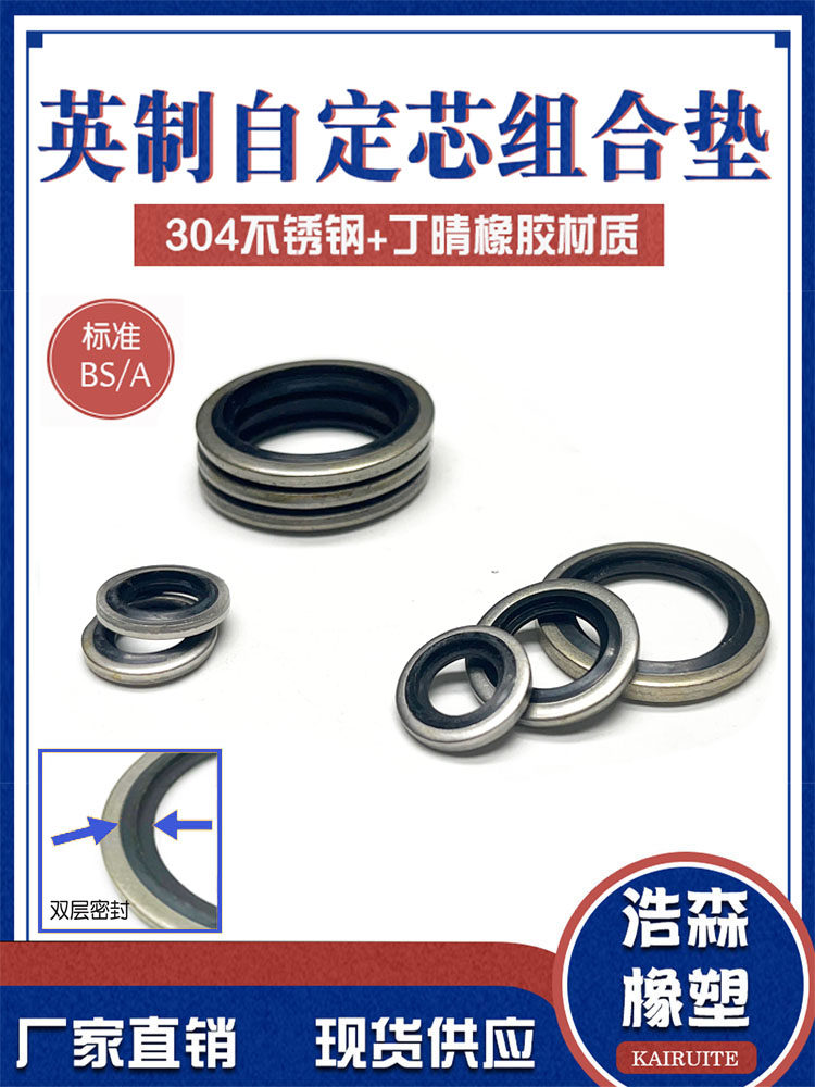 304不锈钢防锈英制组合垫供应英制自定芯组合垫圈公制自定芯,ZIPPO/瑞士军刀/眼镜,酒具,淘宝优惠券,粉丝福利购,淘宝优惠卷