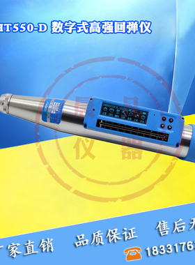 济南朗睿HT450-CS/HT550-CS数字式高强回弹仪一体式数显高强回弹