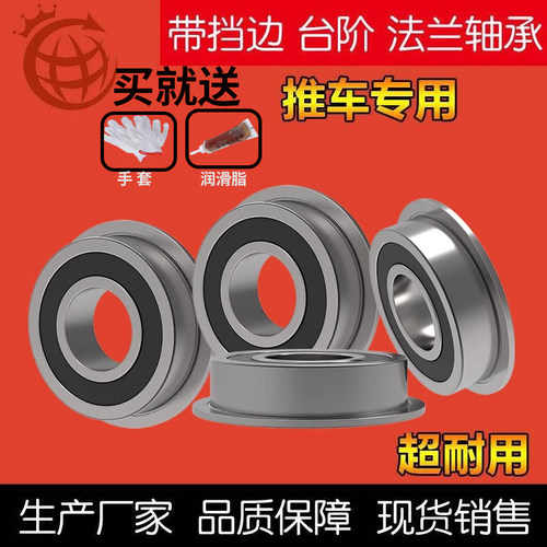 带挡边台阶法兰轴承手推
