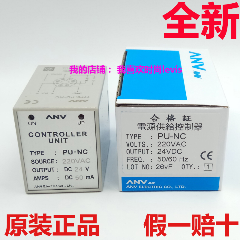 原装正品 台湾士研ANV 电源供给控制器 PU-NC DC12V DC24V PUNC
