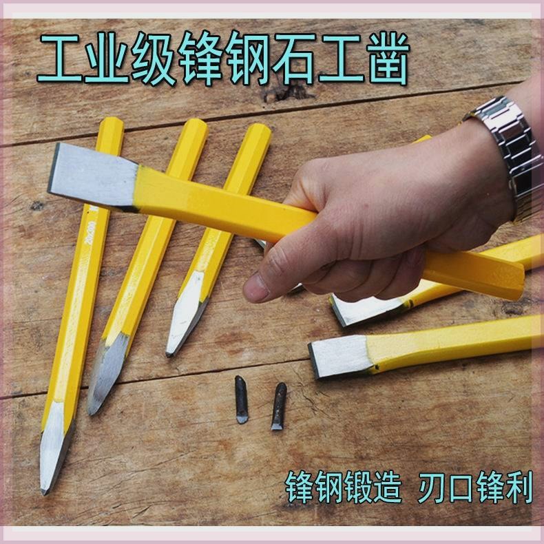 石工凿锋钢子錾铁合金平