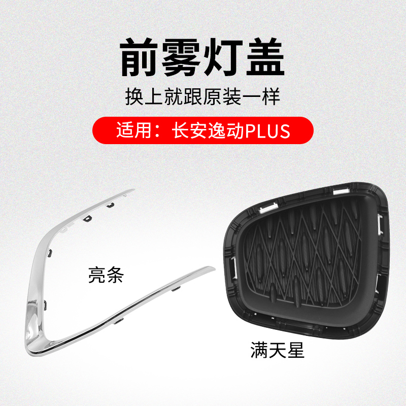 适用长安逸动款前保险杠
