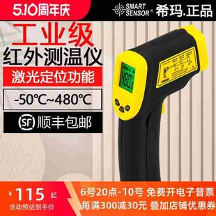 希玛AR350数显手持红外线测温仪一体式家用水温油工业温度测量仪