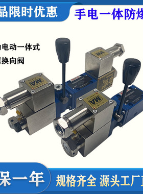 防爆电磁换向阀液压手动电磁一体GD-4WEMM6E/D24V GDFWS-02-3C2-D