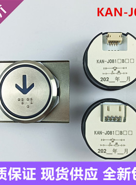 广日 日立电梯蓝光按钮KAN-J081不锈钢盲文按键A4N92837全新现货