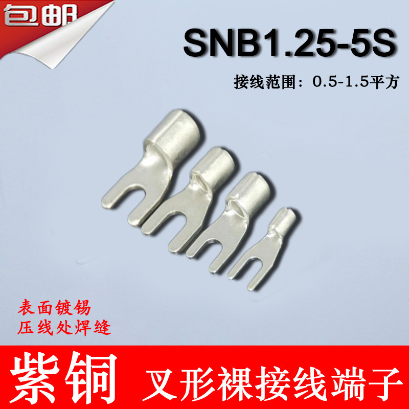 SNB1.25-5 冷压叉形Y型U型裸端头紫铜焊口接线端子1000只1-5