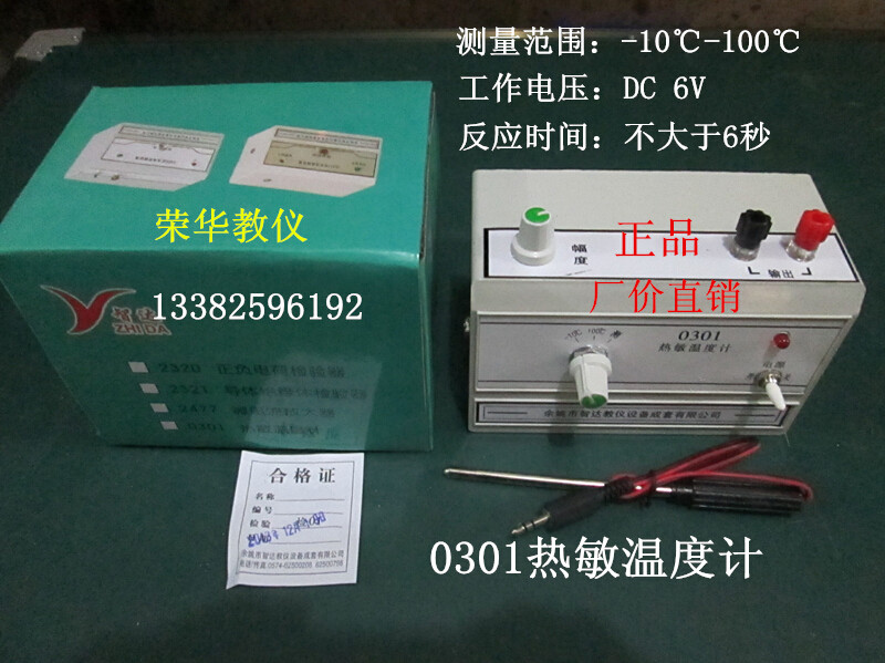 热敏温度计-10～ 100℃j0301线性刻度 物理实验器材 教学仪器