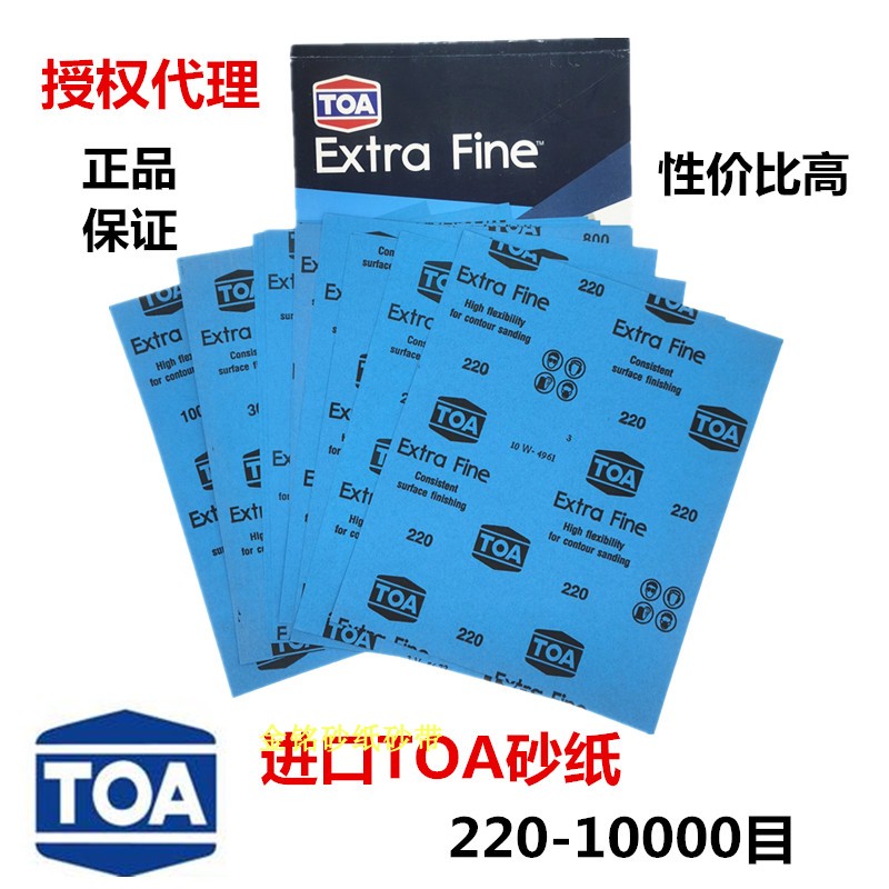 TOA砂纸 耐水沙纸 进口沙纸水磨砂纸镜面 5000目7000#10000目