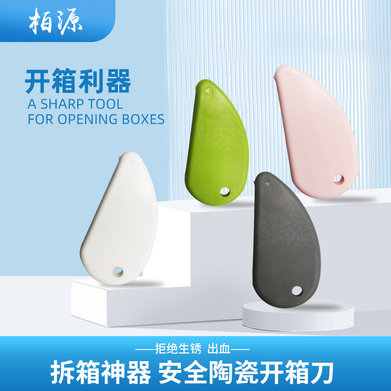 陶瓷迷你小型美工刀快递刀拆快递神器开箱开包裹开箱专用安全小刀,农机/农具/农膜,灌溉工具,淘宝优惠券,粉丝福利购,淘宝优惠卷