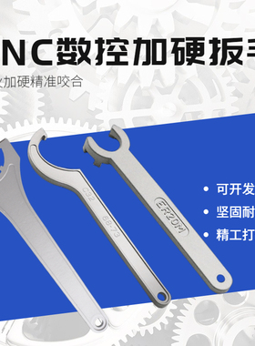 合金数控刀柄扳手ER25/32/40/C32/C42/OZ25/OZ32加厚加硬